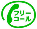 ダスキンライズ フリーダイヤル